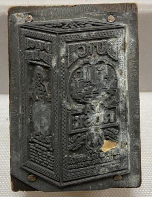 Block, Printing